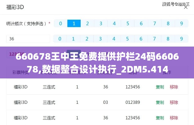 660678王中王免费提供护栏24码660678,数据整合设计执行_2DM5.414