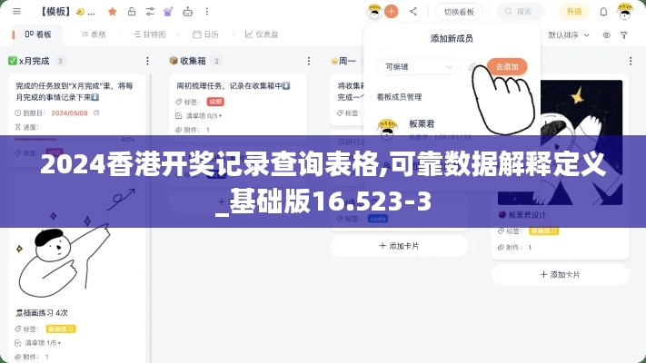 2024香港开奖记录查询表格,可靠数据解释定义_基础版16.523-3