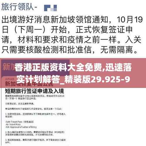 香港正版资料大全免费,迅速落实计划解答_精装版29.925-9