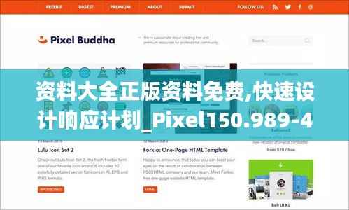 资料大全正版资料免费,快速设计响应计划_Pixel150.989-4