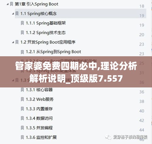 管家婆免费四期必中,理论分析解析说明_顶级版7.557