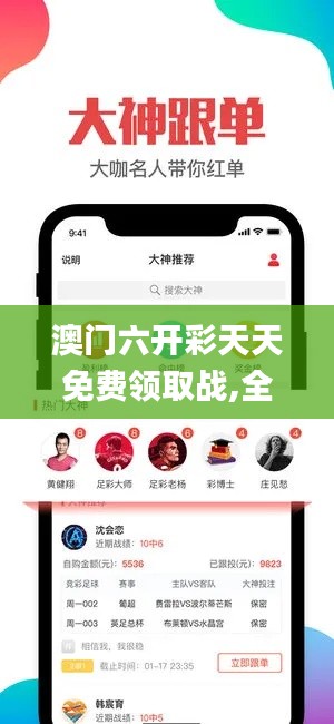 澳门六开彩天天免费领取战,全面数据分析方案_专业款1.788