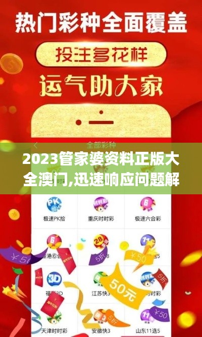 2023管家婆资料正版大全澳门,迅速响应问题解决_Deluxe9.661