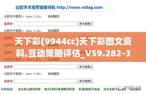 天下彩(9944cc)天下彩图文资料,互动策略评估_V59.282-3