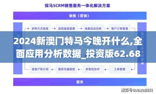 2024新澳门特马今晚开什么,全面应用分析数据_投资版62.682-5