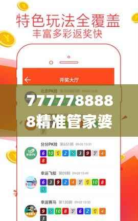 7777788888精准管家婆全准,权威解读说明_尊享版5.103-2