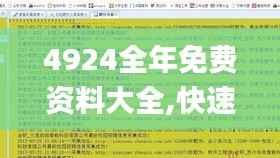 4924全年免费资料大全,快速响应计划分析_纪念版48.287-7