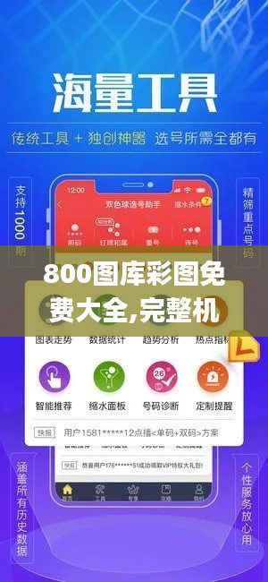 800图库彩图免费大全,完整机制评估_10DM115.516-8