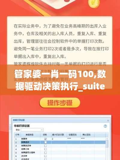 管家婆一肖一码100,数据驱动决策执行_suite14.361-9