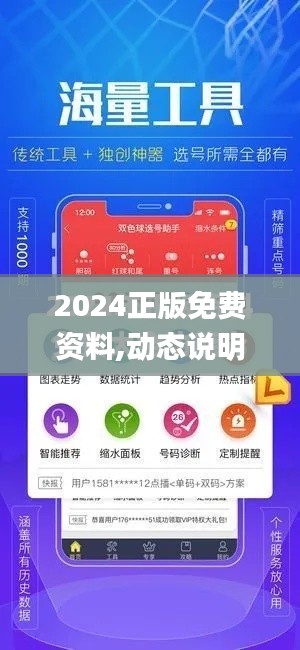 2024正版免费资料,动态说明分析_特供版120.264-9