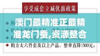 澳门最精准正最精准龙门蚕,资源整合实施_挑战版72.333-9