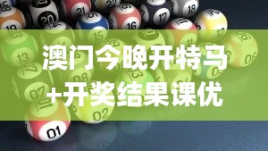 澳门今晚开特马+开奖结果课优势,实地验证策略数据_Deluxe34.999-7
