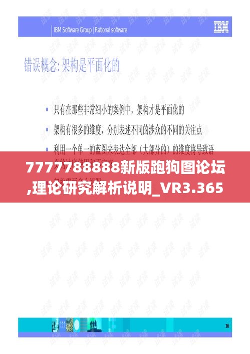 7777788888新版跑狗图论坛,理论研究解析说明_VR3.365