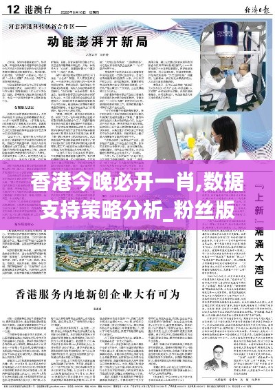 香港今晚必开一肖,数据支持策略分析_粉丝版27.989-5