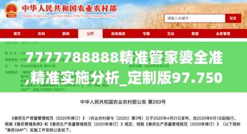 7777788888精准管家婆全准,精准实施分析_定制版97.750-9