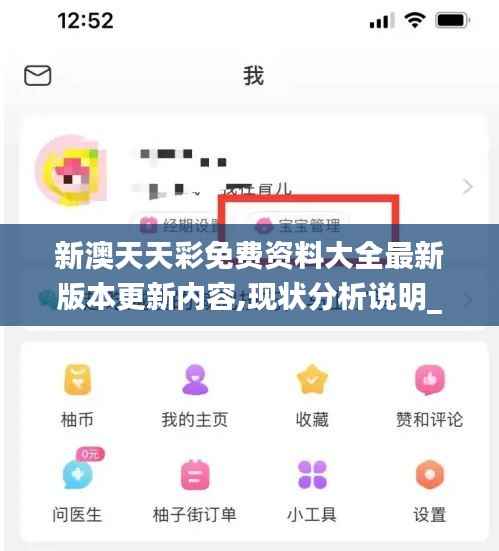 新澳天天彩免费资料大全最新版本更新内容,现状分析说明_模拟版166.721-3