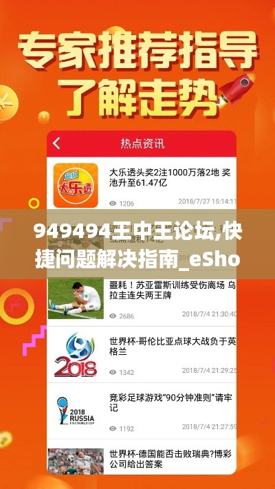 949494王中王论坛,快捷问题解决指南_eShop4.112