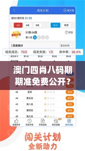 澳门四肖八码期期准免费公开？,前沿说明评估_bundle1.210