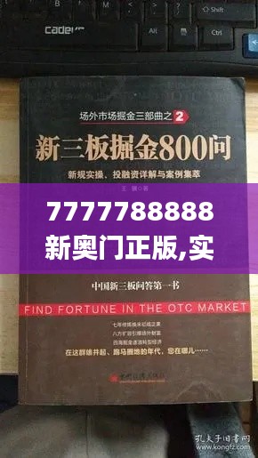 7777788888新奥门正版,实地策略验证计划_Gold4.919-2