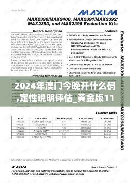 2024年澳门今晚开什么码,定性说明评估_黄金版110.662-5