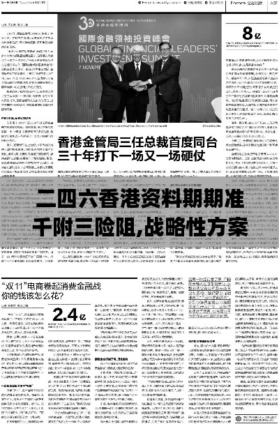 二四六香港资料期期准千附三险阻,战略性方案优化_R版19.852-1