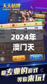 2024年澳门天天彩正版免费大全,专业评估解析_ios71.962-3