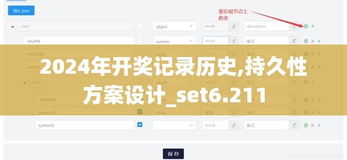 2024年开奖记录历史,持久性方案设计_set6.211
