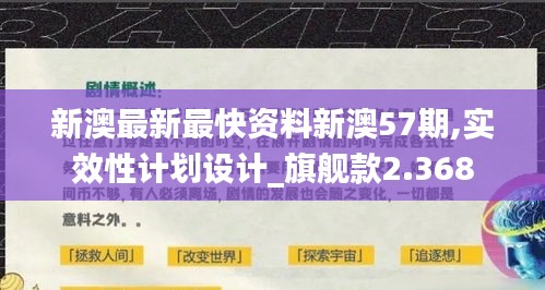 新澳最新最快资料新澳57期,实效性计划设计_旗舰款2.368