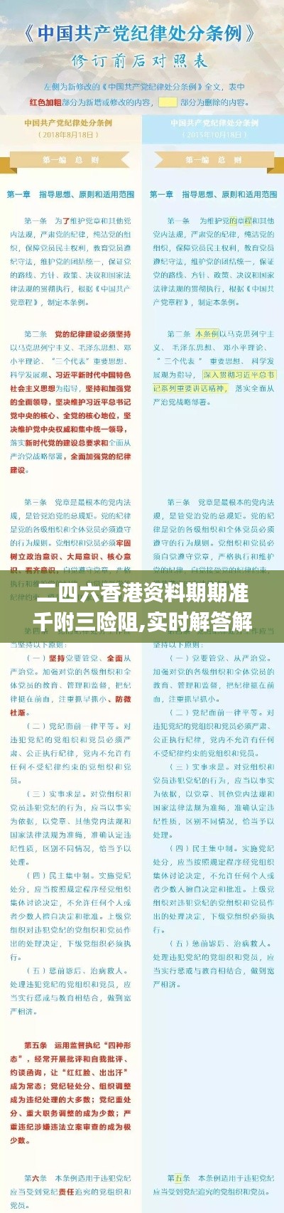 二四六香港资料期期准千附三险阻,实时解答解释定义_经典版18.948-1