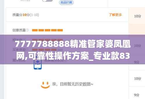7777788888精准管家婆凤凰网,可靠性操作方案_专业款83.539-5