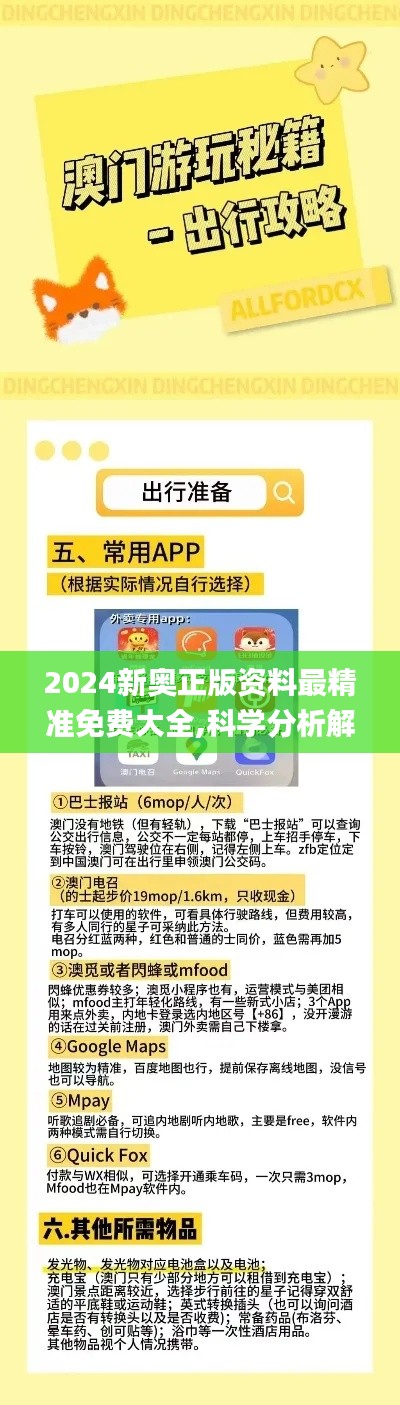 2024新奥正版资料最精准免费大全,科学分析解析说明_T3.182