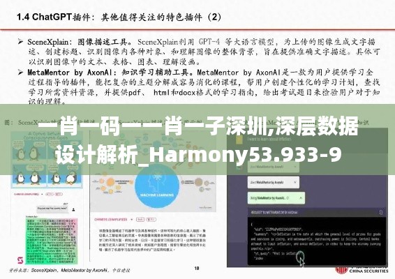 一肖一码一一肖一子深圳,深层数据设计解析_Harmony53.933-9