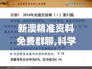 新澳精准资料免费群聊,科学化方案实施探讨_Executive73.990-7