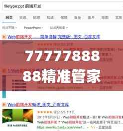 7777788888精准管家婆全准,深层数据策略设计_探索版42.614-1