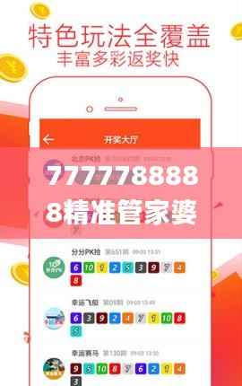 7777788888精准管家婆全准,深层数据策略设计_探索版42.614-1