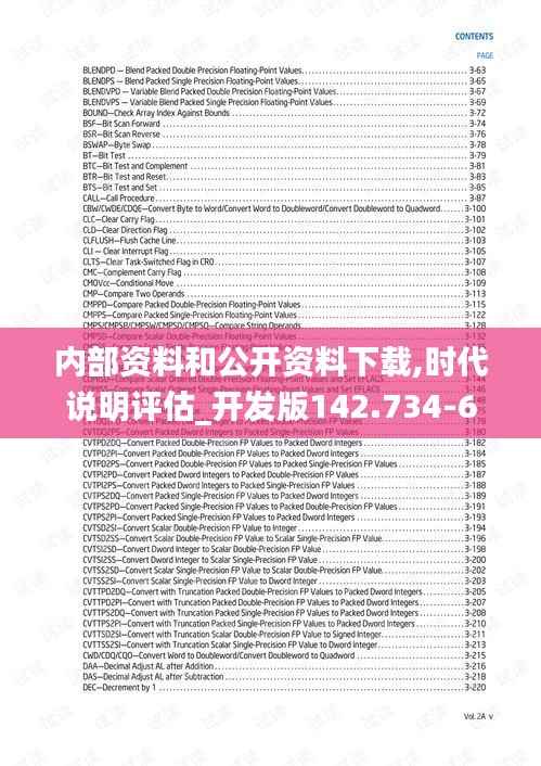 内部资料和公开资料下载,时代说明评估_开发版142.734-6