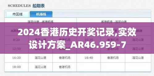 2024香港历史开奖记录,实效设计方案_AR46.959-7