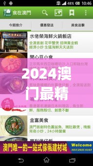 2024澳门最精准跑狗图,快捷解决方案_苹果4.104