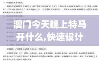 澳门今天晚上特马开什么,快速设计问题计划_DX版37.219-3