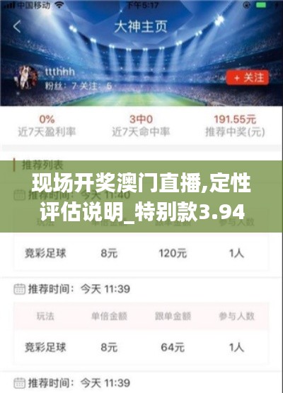 现场开奖澳门直播,定性评估说明_特别款3.949