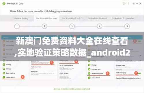 新澳门免费资料大全在线查看,实地验证策略数据_android25.974-3