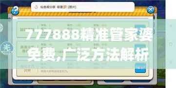 777888精准管家婆免费,广泛方法解析说明_专属款161.639-5