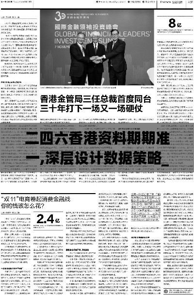 二四六香港资料期期准一,深层设计数据策略_7DM174.104-1