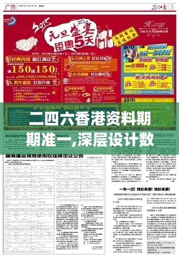 二四六香港资料期期准一,深层设计数据策略_7DM174.104-1