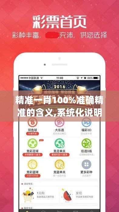 精准一肖100%准确精准的含义,系统化说明解析_桌面版23.943-3