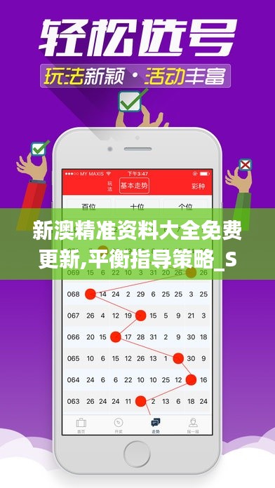 新澳精准资料大全免费更新,平衡指导策略_SHD99.862-4