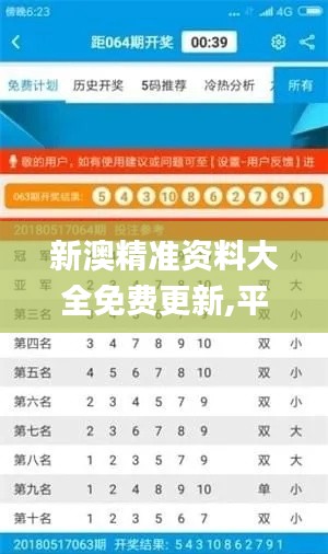 新澳精准资料大全免费更新,平衡指导策略_SHD99.862-4