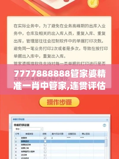 7777888888管家婆精准一肖中管家,连贯评估执行_尊享款75.611-3