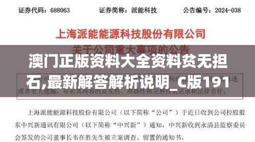 澳门正版资料大全资料贫无担石,最新解答解析说明_C版191.489-4