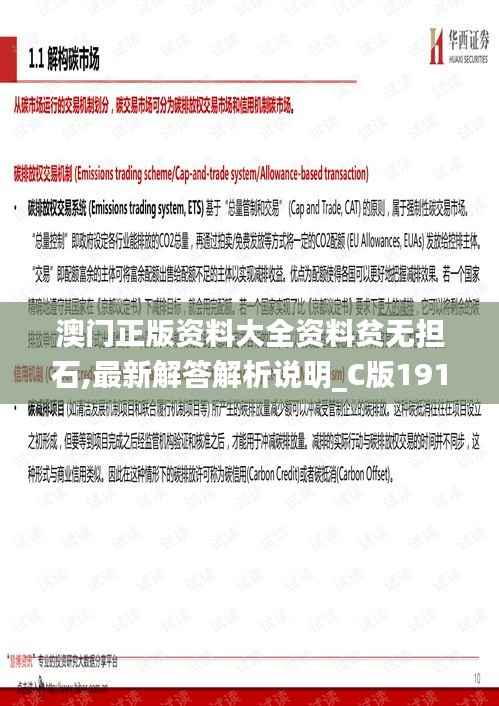 澳门正版资料大全资料贫无担石,最新解答解析说明_C版191.489-4